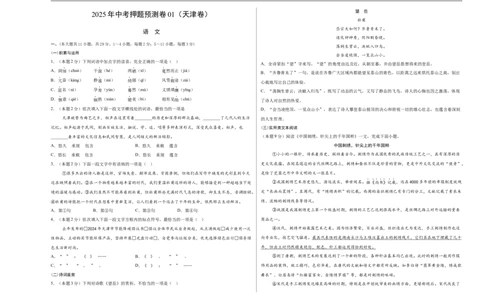 语文01（天津卷）（考试版A3）_中考复习资料_语数英物化_1语文中考复习_赠送：2025中考模拟题_2025年语文押题预测_语文01（天津卷）-2025年中考押题预测卷