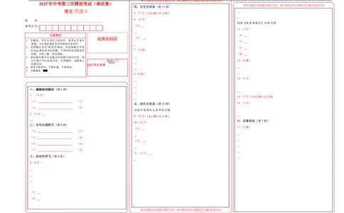 语文（南京卷01）（答题卡）_中考复习资料_语数英物化_1语文中考复习_赠送：2025中考模拟题_2025年语文三模_语文（南京卷01）-2025年中考第三次模拟考试