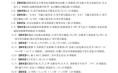 化学答案_2026年02月高二试卷_260203金太阳&middot;广东省2027届高二上学期1月期末联考248B（全）