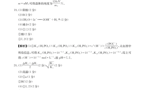 化学答案_2026年02月高二试卷_260203金太阳&middot;广东省2027届高二上学期1月期末联考248B（全）
