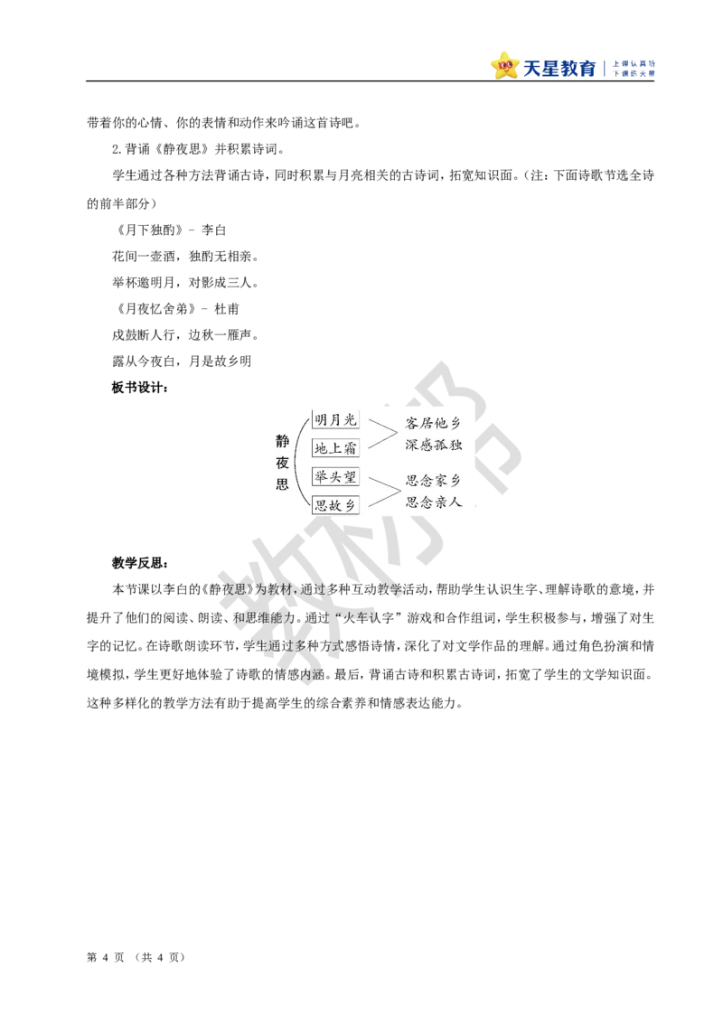 教学设计4.7《静夜思》_2026春小学教辅大合集_5-26春《天星教育》系列_26春《教材帮课件》系列_整书课件+教案统编语文（教材帮）2026春_一下_4.7《静夜思》