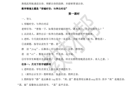 教学设计4.7《静夜思》_2026春小学教辅大合集_5-26春《天星教育》系列_26春《教材帮课件》系列_整书课件+教案统编语文（教材帮）2026春_一下_4.7《静夜思》