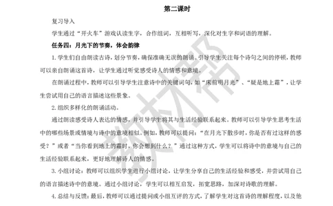 教学设计4.7《静夜思》_2026春小学教辅大合集_5-26春《天星教育》系列_26春《教材帮课件》系列_整书课件+教案统编语文（教材帮）2026春_一下_4.7《静夜思》