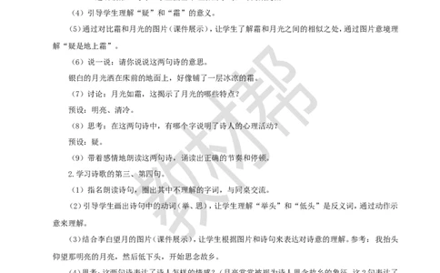 教学设计4.7《静夜思》_2026春小学教辅大合集_5-26春《天星教育》系列_26春《教材帮课件》系列_整书课件+教案统编语文（教材帮）2026春_一下_4.7《静夜思》