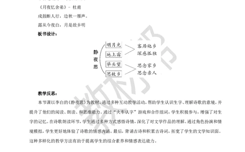 教学设计4.7《静夜思》_2026春小学教辅大合集_5-26春《天星教育》系列_26春《教材帮课件》系列_整书课件+教案统编语文（教材帮）2026春_一下_4.7《静夜思》