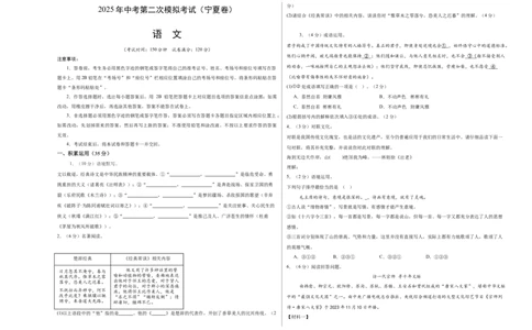 语文（宁夏卷）（考试版A3）_中考复习资料_语数英物化_1语文中考复习_赠送：2025中考模拟题_2025年语文二模_语文（宁夏卷）-2025年中考第二次全真模拟题
