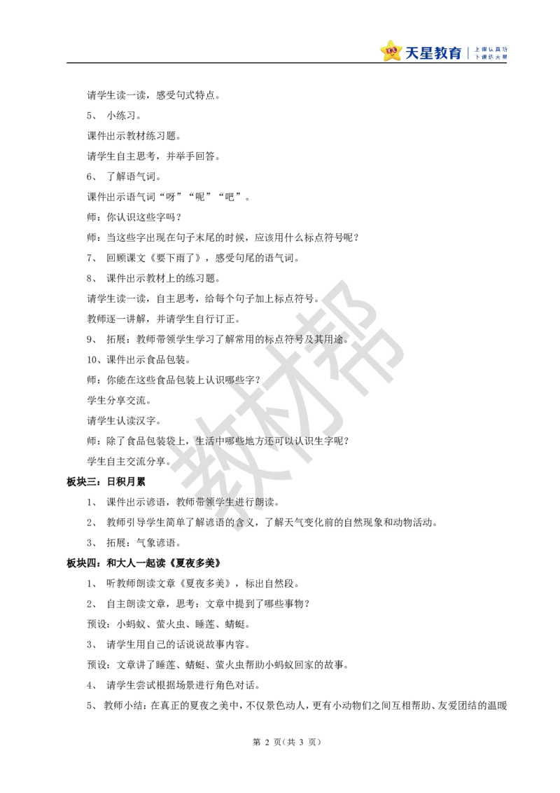 教学设计语文园地六_2026春小学教辅大合集_5-26春《天星教育》系列_26春《教材帮课件》系列_整书课件+教案统编语文（教材帮）2026春_一下_语文园地六