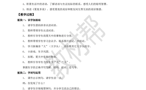 教学设计语文园地六_2026春小学教辅大合集_5-26春《天星教育》系列_26春《教材帮课件》系列_整书课件+教案统编语文（教材帮）2026春_一下_语文园地六