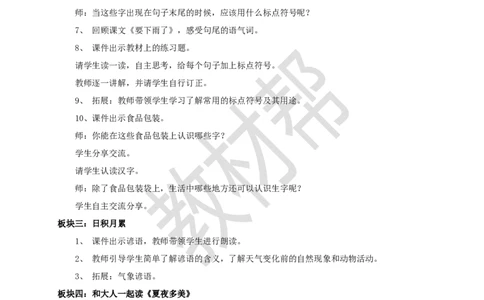 教学设计语文园地六_2026春小学教辅大合集_5-26春《天星教育》系列_26春《教材帮课件》系列_整书课件+教案统编语文（教材帮）2026春_一下_语文园地六