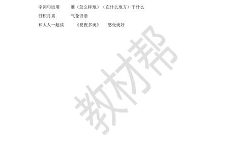 教学设计语文园地六_2026春小学教辅大合集_5-26春《天星教育》系列_26春《教材帮课件》系列_整书课件+教案统编语文（教材帮）2026春_一下_语文园地六