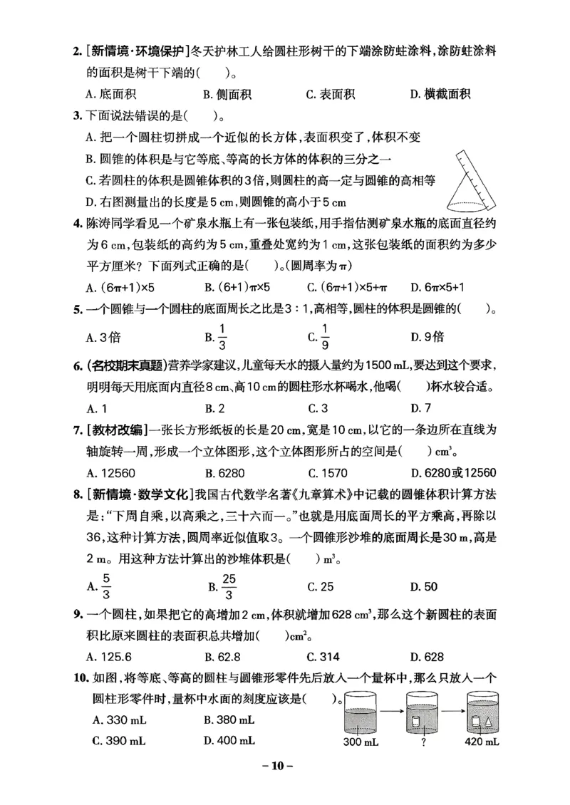 小学学霸作业本人教版六年级下册(单元测试卷)_2026春小学教辅大合集_18-26春《pass绿卡图书》小学学霸系列_《小学学霸作业本》_数学《小学学霸作业本》人教26春