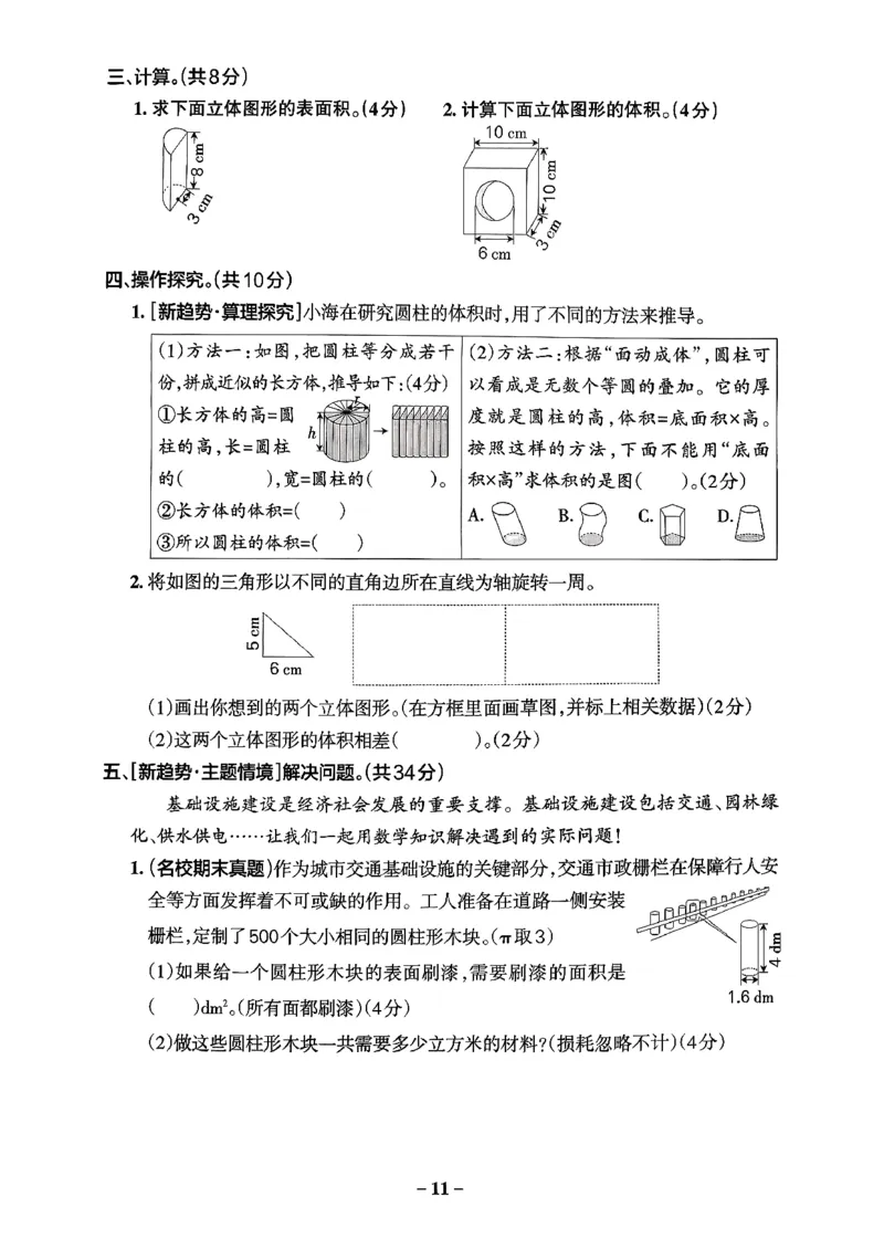 小学学霸作业本人教版六年级下册(单元测试卷)_2026春小学教辅大合集_18-26春《pass绿卡图书》小学学霸系列_《小学学霸作业本》_数学《小学学霸作业本》人教26春