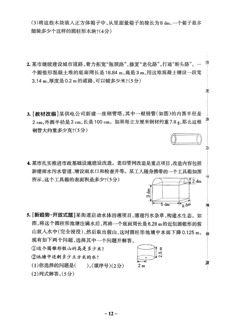小学学霸作业本人教版六年级下册(单元测试卷)_2026春小学教辅大合集_18-26春《pass绿卡图书》小学学霸系列_《小学学霸作业本》_数学《小学学霸作业本》人教26春