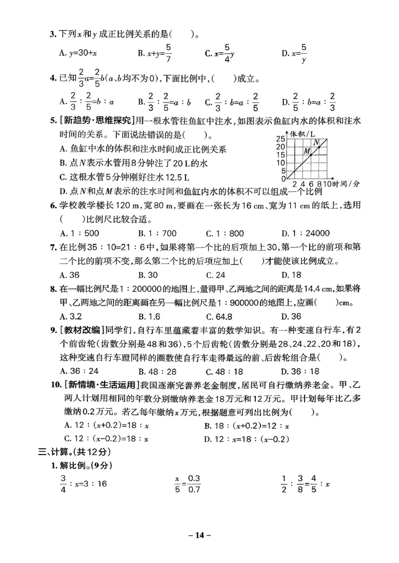小学学霸作业本人教版六年级下册(单元测试卷)_2026春小学教辅大合集_18-26春《pass绿卡图书》小学学霸系列_《小学学霸作业本》_数学《小学学霸作业本》人教26春