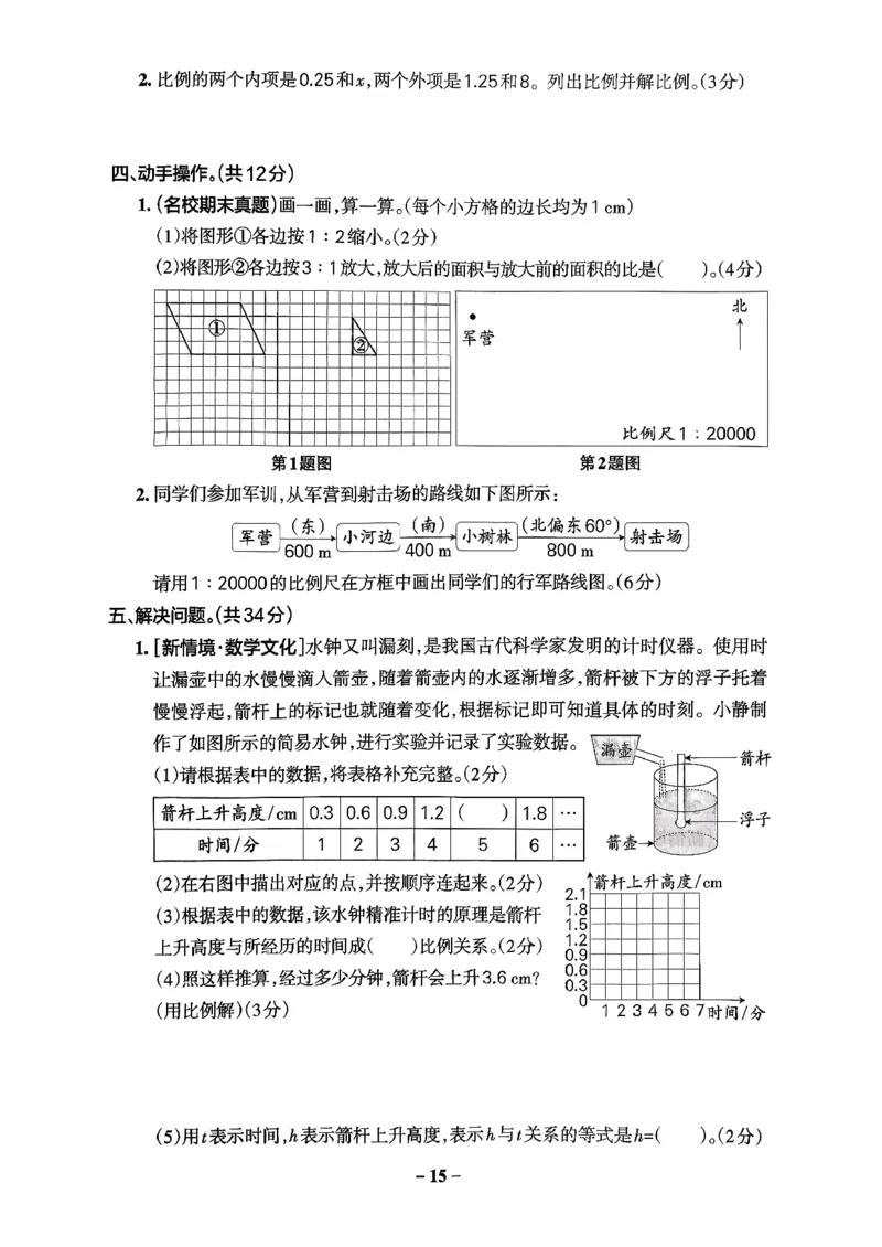 小学学霸作业本人教版六年级下册(单元测试卷)_2026春小学教辅大合集_18-26春《pass绿卡图书》小学学霸系列_《小学学霸作业本》_数学《小学学霸作业本》人教26春