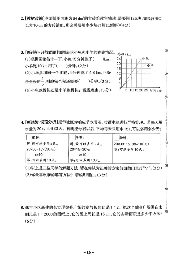 小学学霸作业本人教版六年级下册(单元测试卷)_2026春小学教辅大合集_18-26春《pass绿卡图书》小学学霸系列_《小学学霸作业本》_数学《小学学霸作业本》人教26春