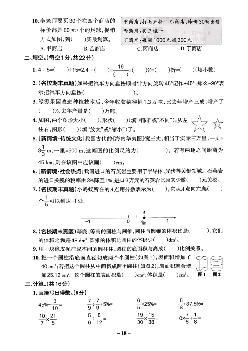 小学学霸作业本人教版六年级下册(单元测试卷)_2026春小学教辅大合集_18-26春《pass绿卡图书》小学学霸系列_《小学学霸作业本》_数学《小学学霸作业本》人教26春