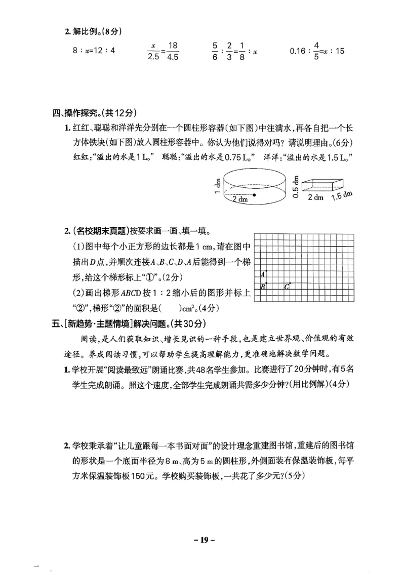 小学学霸作业本人教版六年级下册(单元测试卷)_2026春小学教辅大合集_18-26春《pass绿卡图书》小学学霸系列_《小学学霸作业本》_数学《小学学霸作业本》人教26春