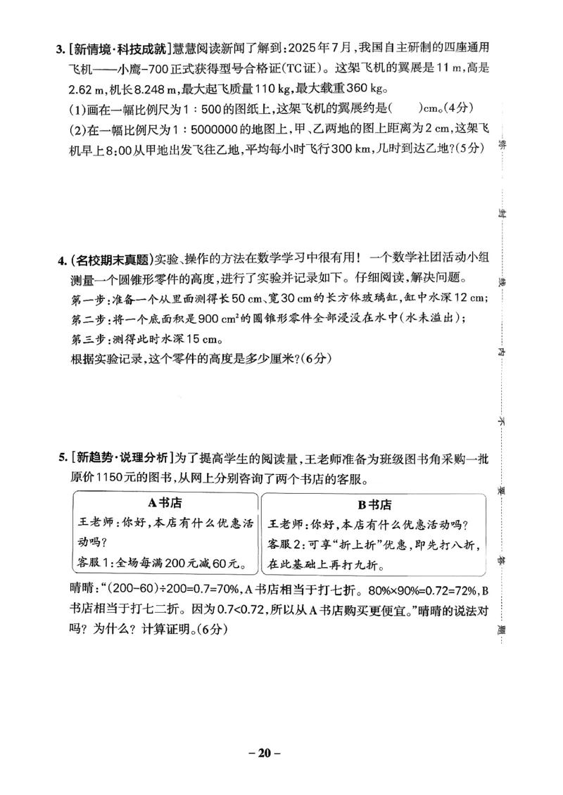 小学学霸作业本人教版六年级下册(单元测试卷)_2026春小学教辅大合集_18-26春《pass绿卡图书》小学学霸系列_《小学学霸作业本》_数学《小学学霸作业本》人教26春
