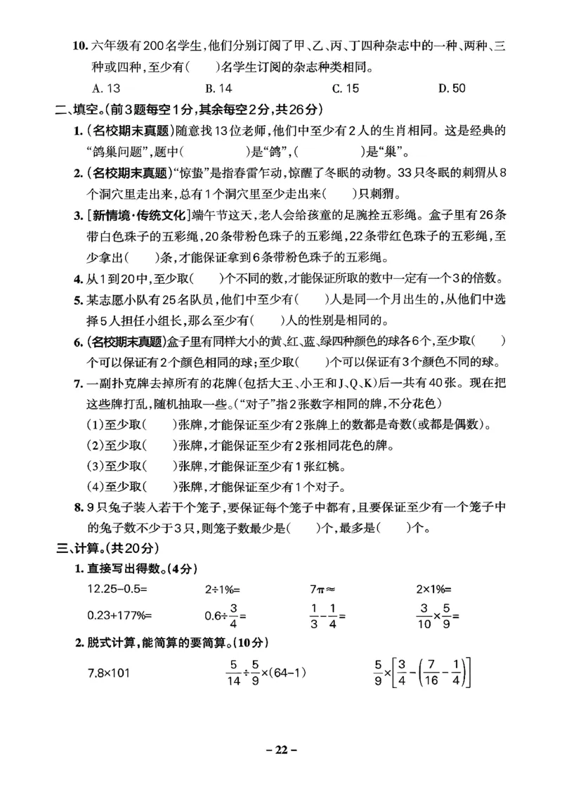 小学学霸作业本人教版六年级下册(单元测试卷)_2026春小学教辅大合集_18-26春《pass绿卡图书》小学学霸系列_《小学学霸作业本》_数学《小学学霸作业本》人教26春