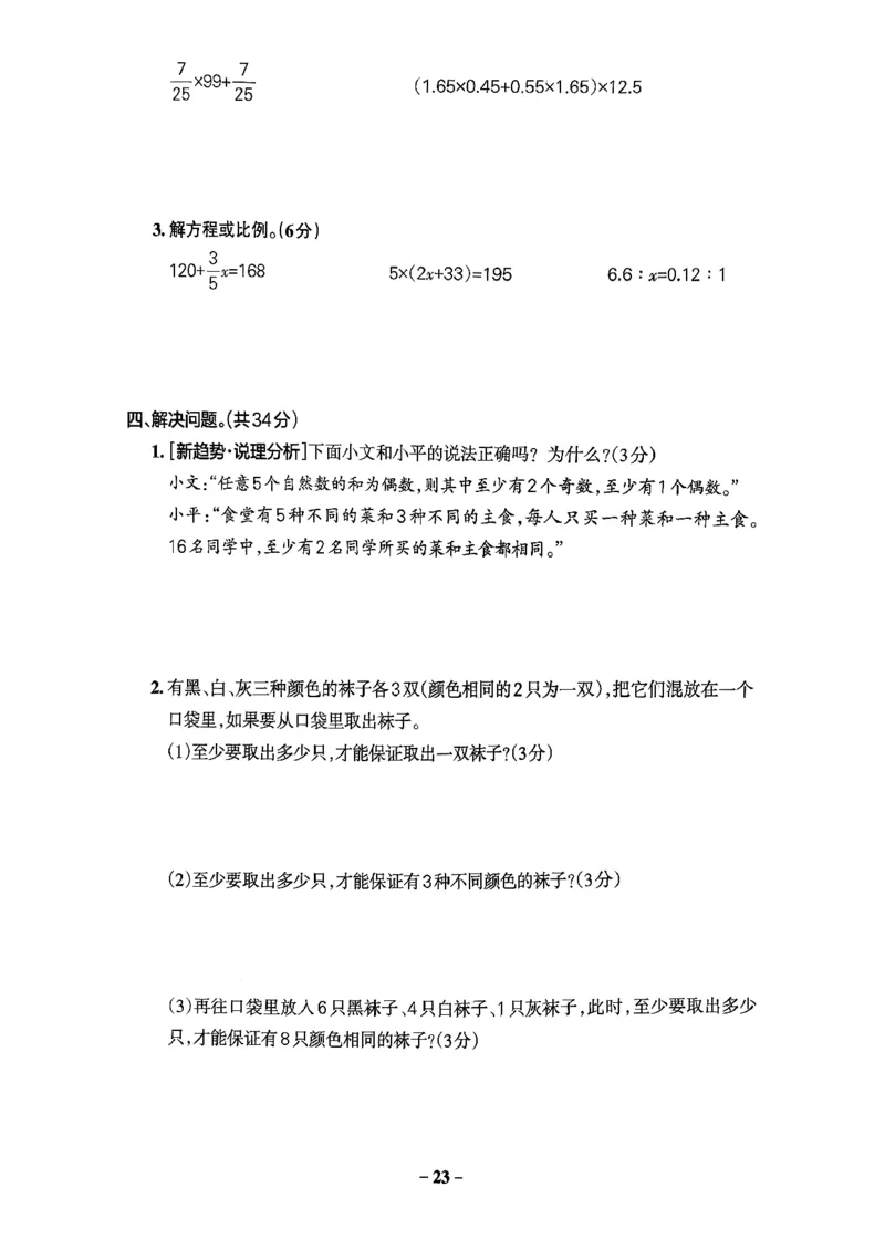小学学霸作业本人教版六年级下册(单元测试卷)_2026春小学教辅大合集_18-26春《pass绿卡图书》小学学霸系列_《小学学霸作业本》_数学《小学学霸作业本》人教26春