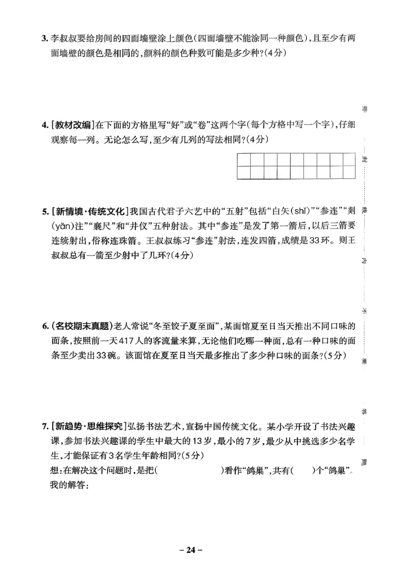小学学霸作业本人教版六年级下册(单元测试卷)_2026春小学教辅大合集_18-26春《pass绿卡图书》小学学霸系列_《小学学霸作业本》_数学《小学学霸作业本》人教26春