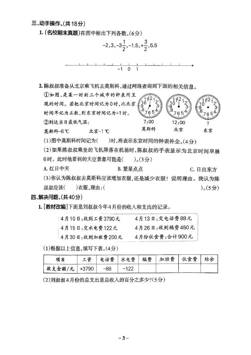 小学学霸作业本人教版六年级下册(单元测试卷)_2026春小学教辅大合集_18-26春《pass绿卡图书》小学学霸系列_《小学学霸作业本》_数学《小学学霸作业本》人教26春