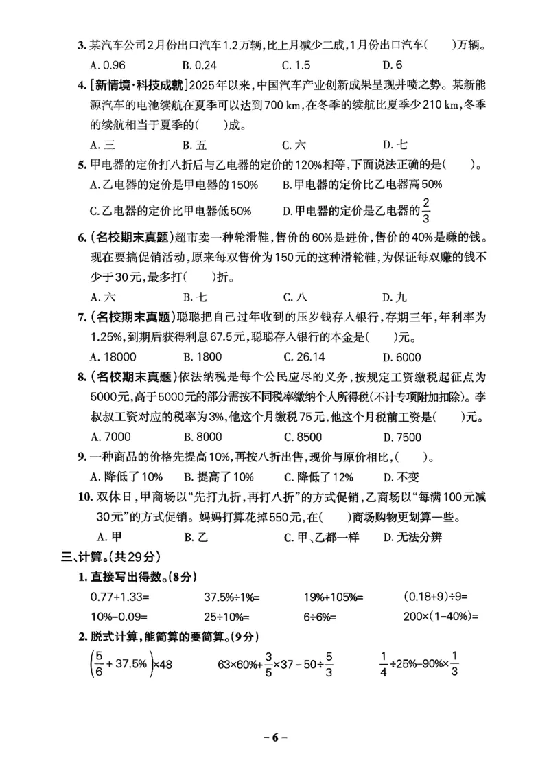 小学学霸作业本人教版六年级下册(单元测试卷)_2026春小学教辅大合集_18-26春《pass绿卡图书》小学学霸系列_《小学学霸作业本》_数学《小学学霸作业本》人教26春