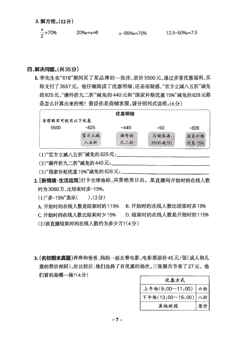 小学学霸作业本人教版六年级下册(单元测试卷)_2026春小学教辅大合集_18-26春《pass绿卡图书》小学学霸系列_《小学学霸作业本》_数学《小学学霸作业本》人教26春