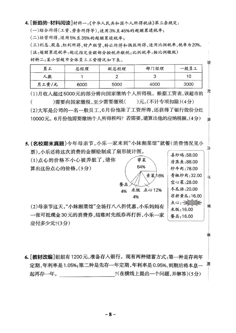 小学学霸作业本人教版六年级下册(单元测试卷)_2026春小学教辅大合集_18-26春《pass绿卡图书》小学学霸系列_《小学学霸作业本》_数学《小学学霸作业本》人教26春