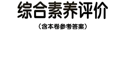 小学学霸作业本人教版六年级下册(单元测试卷)_2026春小学教辅大合集_18-26春《pass绿卡图书》小学学霸系列_《小学学霸作业本》_数学《小学学霸作业本》人教26春