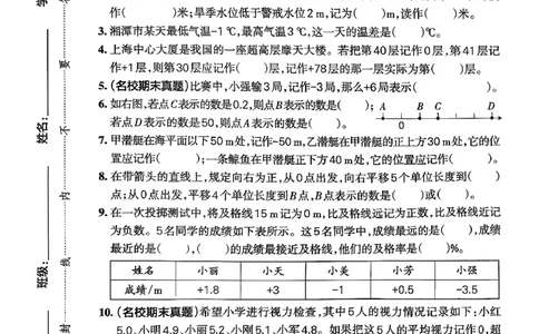 小学学霸作业本人教版六年级下册(单元测试卷)_2026春小学教辅大合集_18-26春《pass绿卡图书》小学学霸系列_《小学学霸作业本》_数学《小学学霸作业本》人教26春