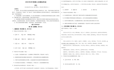 语文（四川成都卷）（考试版A3）_中考复习资料_语数英物化_1语文中考复习_赠送：2024中考模拟题_三模（40套）_语文（四川成都卷）