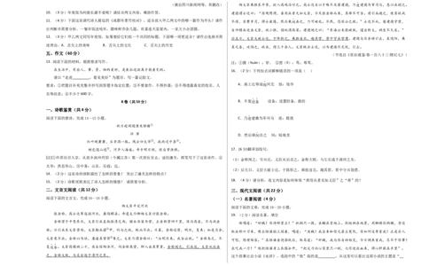 语文（四川成都卷）（考试版A3）_中考复习资料_语数英物化_1语文中考复习_赠送：2024中考模拟题_三模（40套）_语文（四川成都卷）