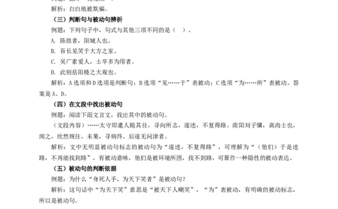 考点10：被动句（原卷版）_中考复习资料_语数英物化_1语文中考复习_2026年中考复习（更新中）_2026中考语文一轮文言文高频考点攻略学案
