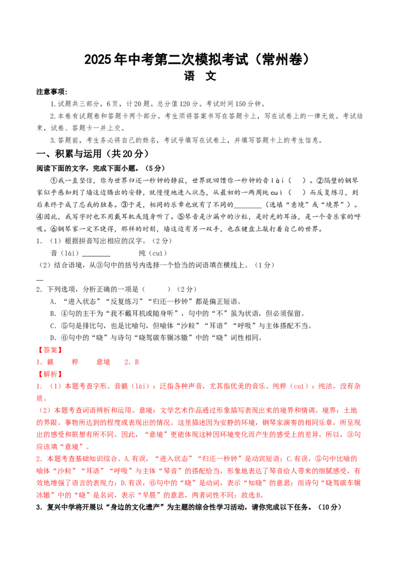 语文（常州卷）（全解全析）_中考复习资料_语数英物化_1语文中考复习_赠送：2025中考模拟题_2025年语文二模_语文（常州卷）-2025年中考第二次全真模拟题