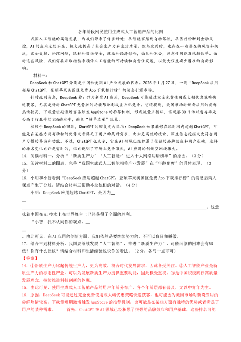 语文（常州卷）（全解全析）_中考复习资料_语数英物化_1语文中考复习_赠送：2025中考模拟题_2025年语文二模_语文（常州卷）-2025年中考第二次全真模拟题