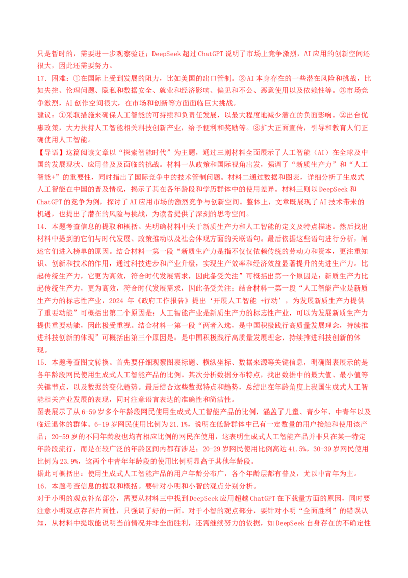 语文（常州卷）（全解全析）_中考复习资料_语数英物化_1语文中考复习_赠送：2025中考模拟题_2025年语文二模_语文（常州卷）-2025年中考第二次全真模拟题