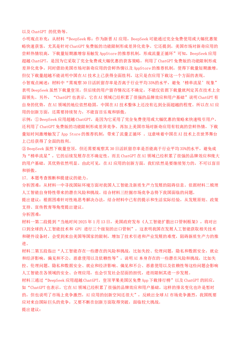 语文（常州卷）（全解全析）_中考复习资料_语数英物化_1语文中考复习_赠送：2025中考模拟题_2025年语文二模_语文（常州卷）-2025年中考第二次全真模拟题