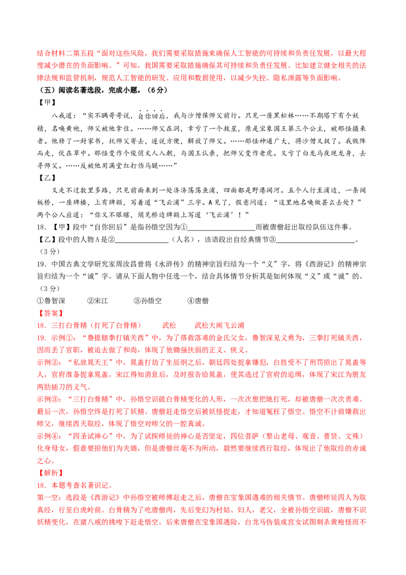 语文（常州卷）（全解全析）_中考复习资料_语数英物化_1语文中考复习_赠送：2025中考模拟题_2025年语文二模_语文（常州卷）-2025年中考第二次全真模拟题
