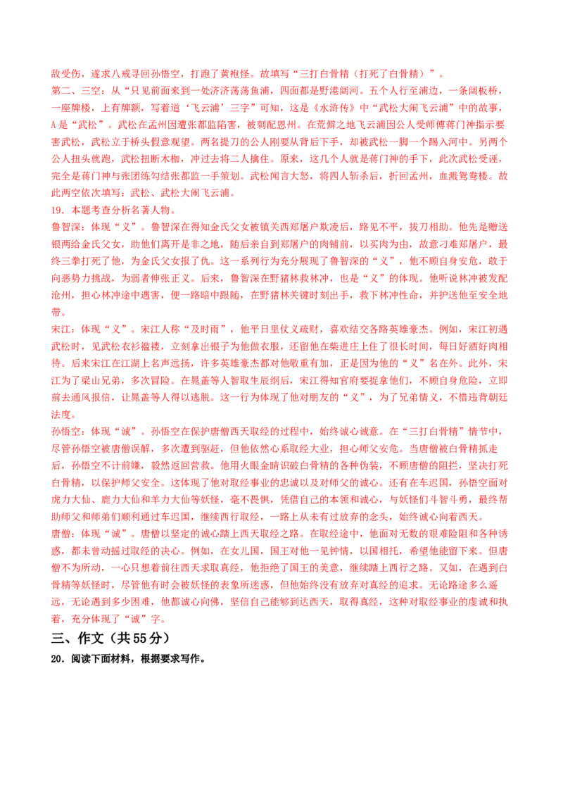 语文（常州卷）（全解全析）_中考复习资料_语数英物化_1语文中考复习_赠送：2025中考模拟题_2025年语文二模_语文（常州卷）-2025年中考第二次全真模拟题