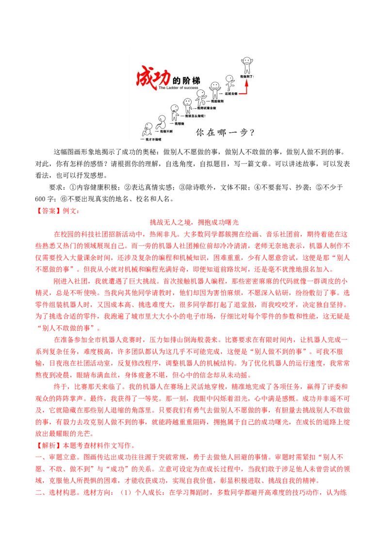 语文（常州卷）（全解全析）_中考复习资料_语数英物化_1语文中考复习_赠送：2025中考模拟题_2025年语文二模_语文（常州卷）-2025年中考第二次全真模拟题