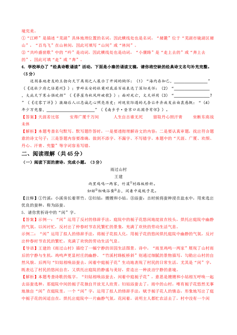 语文（常州卷）（全解全析）_中考复习资料_语数英物化_1语文中考复习_赠送：2025中考模拟题_2025年语文二模_语文（常州卷）-2025年中考第二次全真模拟题