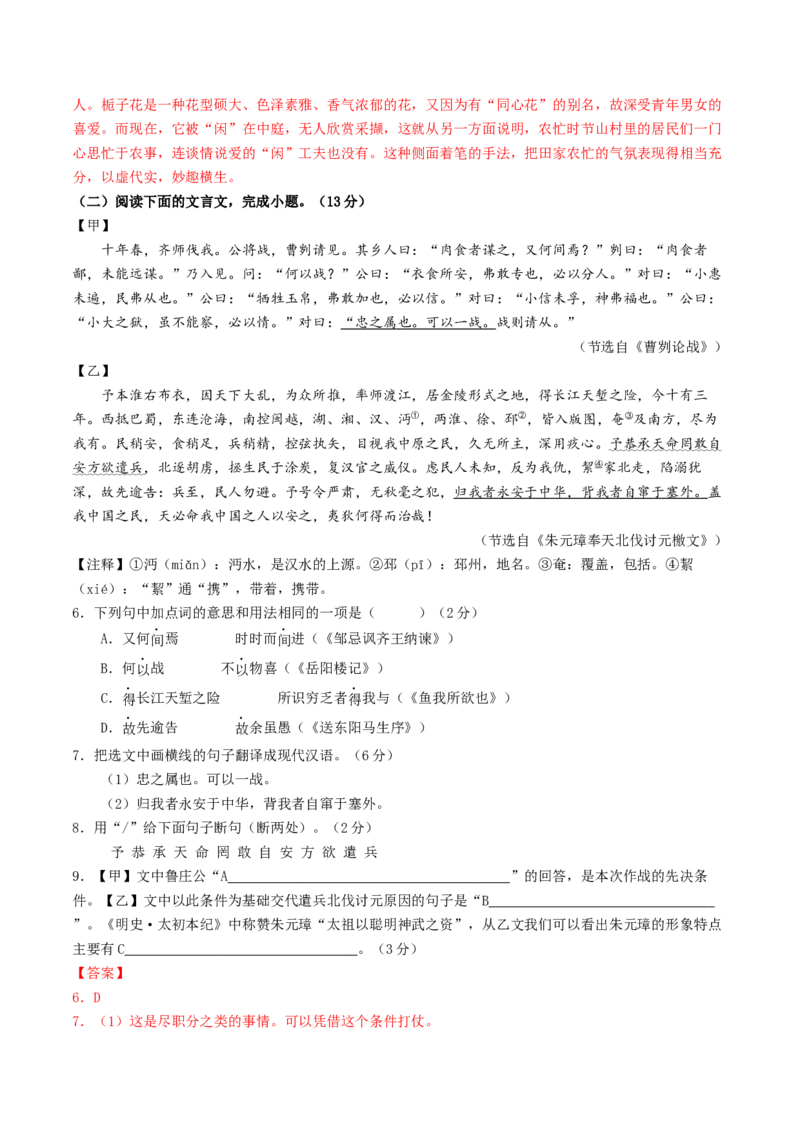 语文（常州卷）（全解全析）_中考复习资料_语数英物化_1语文中考复习_赠送：2025中考模拟题_2025年语文二模_语文（常州卷）-2025年中考第二次全真模拟题