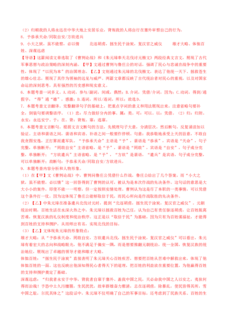 语文（常州卷）（全解全析）_中考复习资料_语数英物化_1语文中考复习_赠送：2025中考模拟题_2025年语文二模_语文（常州卷）-2025年中考第二次全真模拟题