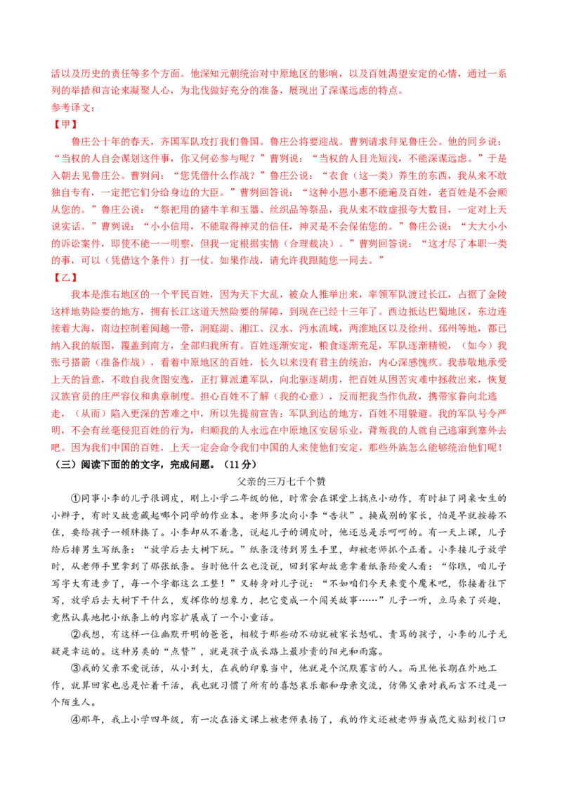 语文（常州卷）（全解全析）_中考复习资料_语数英物化_1语文中考复习_赠送：2025中考模拟题_2025年语文二模_语文（常州卷）-2025年中考第二次全真模拟题