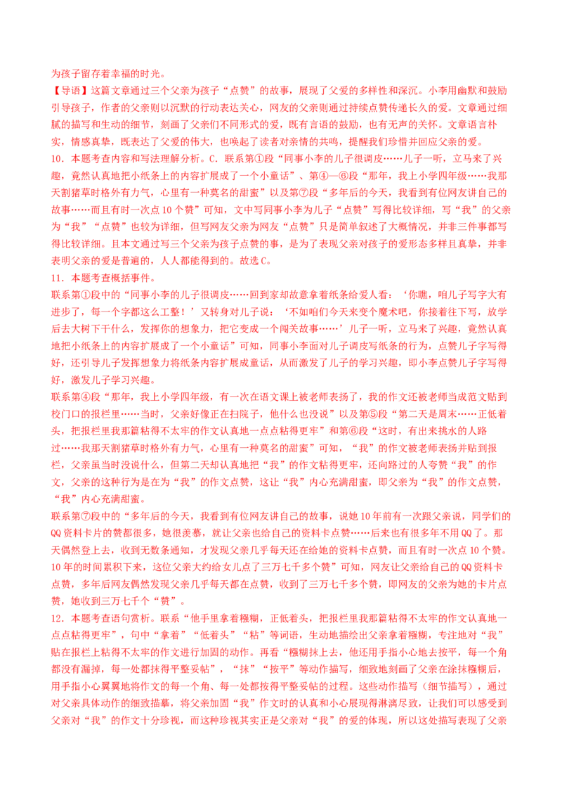 语文（常州卷）（全解全析）_中考复习资料_语数英物化_1语文中考复习_赠送：2025中考模拟题_2025年语文二模_语文（常州卷）-2025年中考第二次全真模拟题