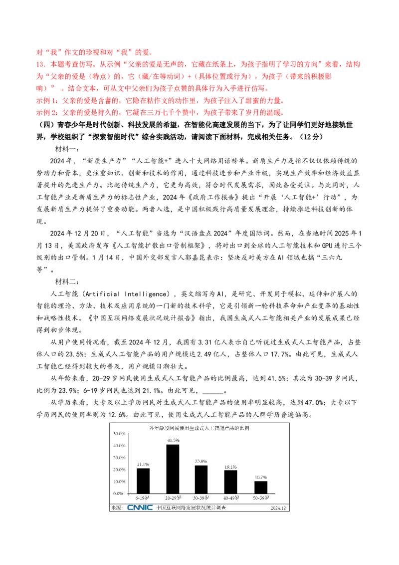语文（常州卷）（全解全析）_中考复习资料_语数英物化_1语文中考复习_赠送：2025中考模拟题_2025年语文二模_语文（常州卷）-2025年中考第二次全真模拟题