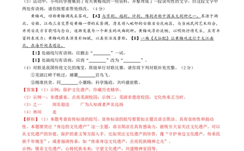 语文（常州卷）（全解全析）_中考复习资料_语数英物化_1语文中考复习_赠送：2025中考模拟题_2025年语文二模_语文（常州卷）-2025年中考第二次全真模拟题