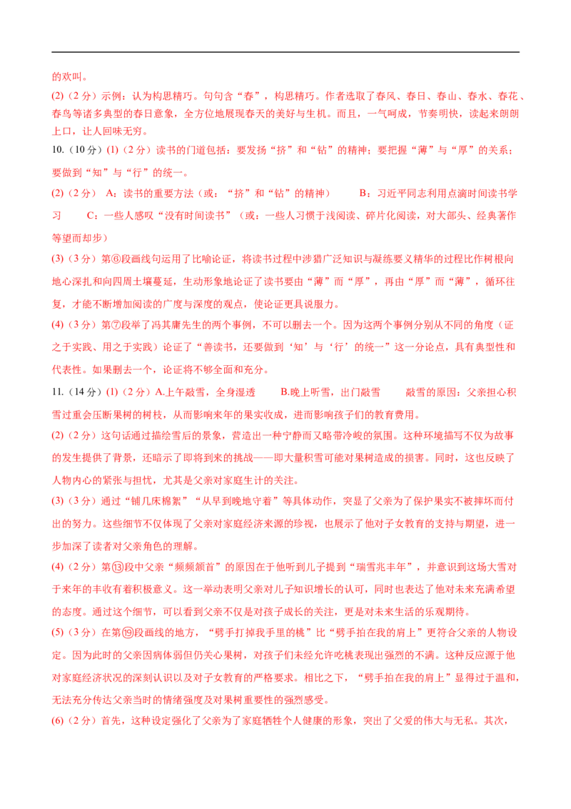 语文（宁夏卷）（参考答案及评分标准）_中考复习资料_语数英物化_1语文中考复习_赠送：2025中考模拟题_2025年语文三模_语文（宁夏卷）-2025年中考第三次模拟考试